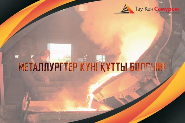 Металлургтер күні